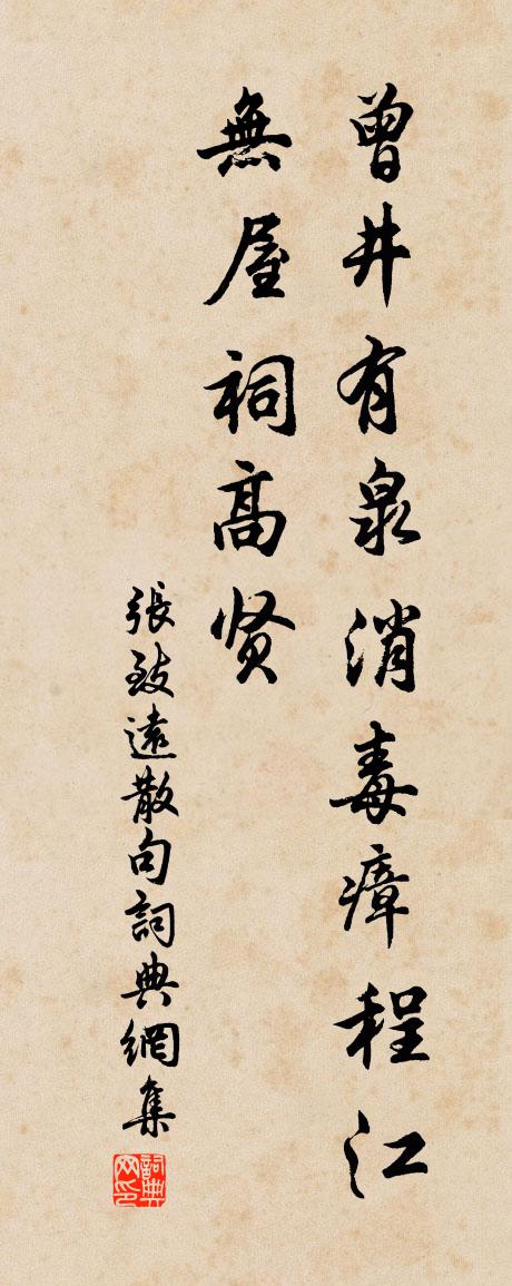 張致遠句書法作品欣賞