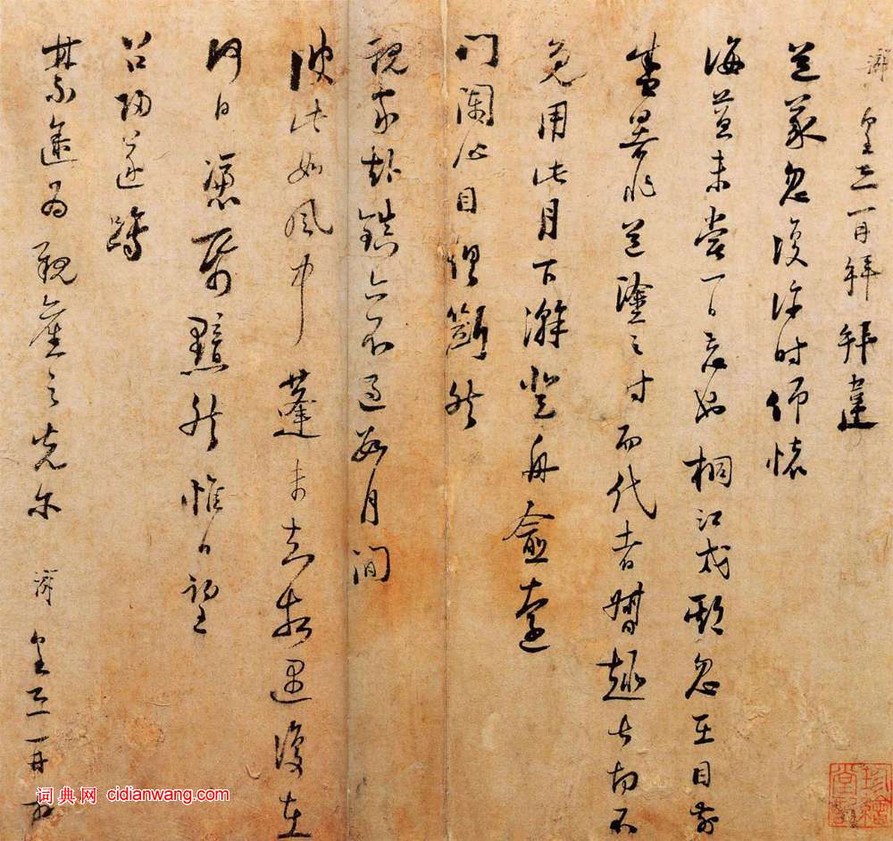 陸遊行書《桐江帖》