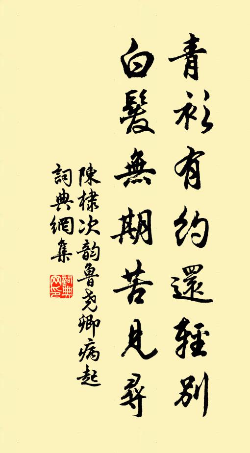 友願低頭拜，師曾枕膝傳 詩詞名句