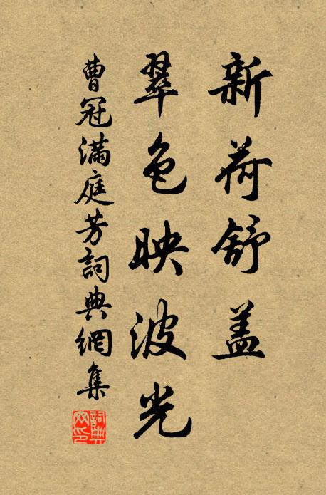 細雨濕斜風 詩詞名句