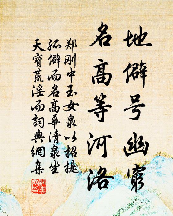 榮枯自有主，富貴不可求 詩詞名句