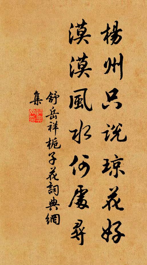 須嘗許止藥，未老竇郎椿 詩詞名句