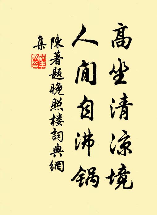 秋風黃花天，良集盛簪屨 詩詞名句