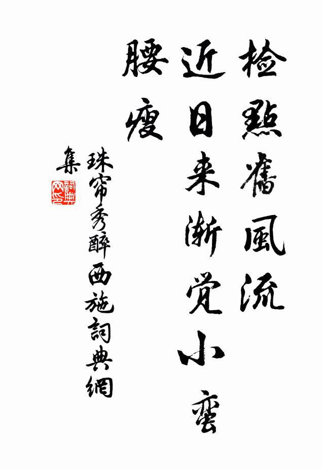 離觴須舉白 詩詞名句