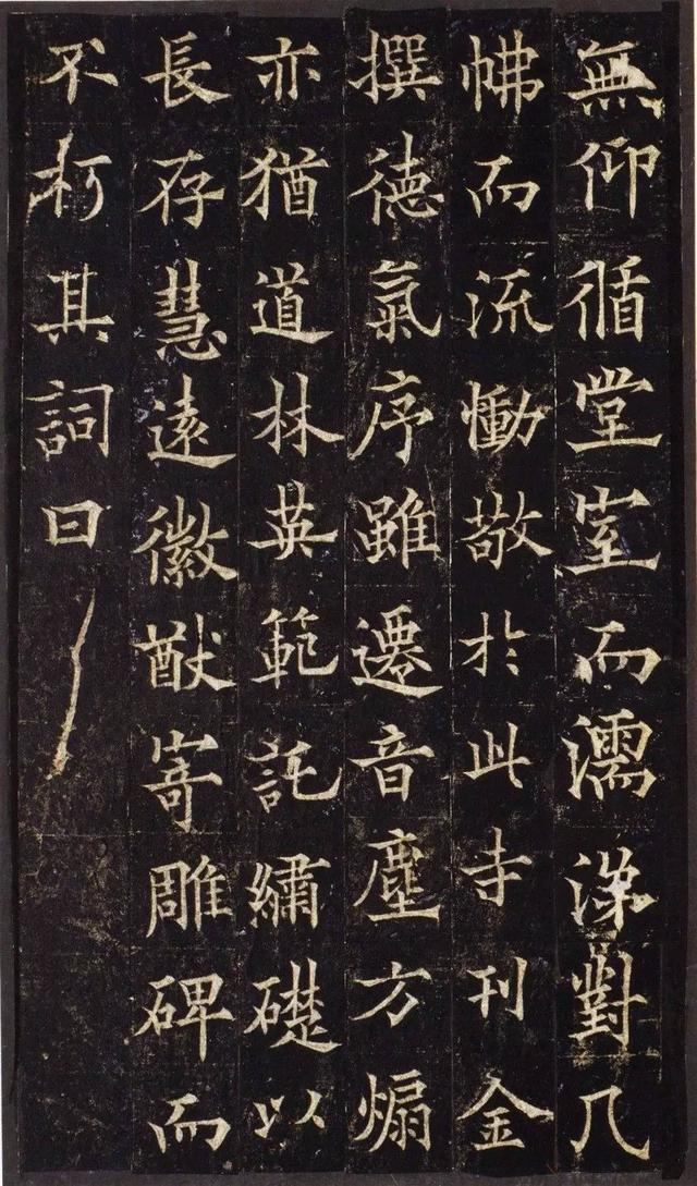 歐陽通《道因法師碑》