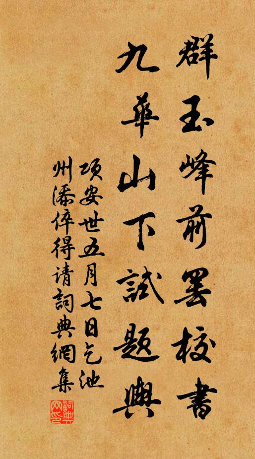 庭松偃蓋如醉，夏雨新涼似秋 詩詞名句