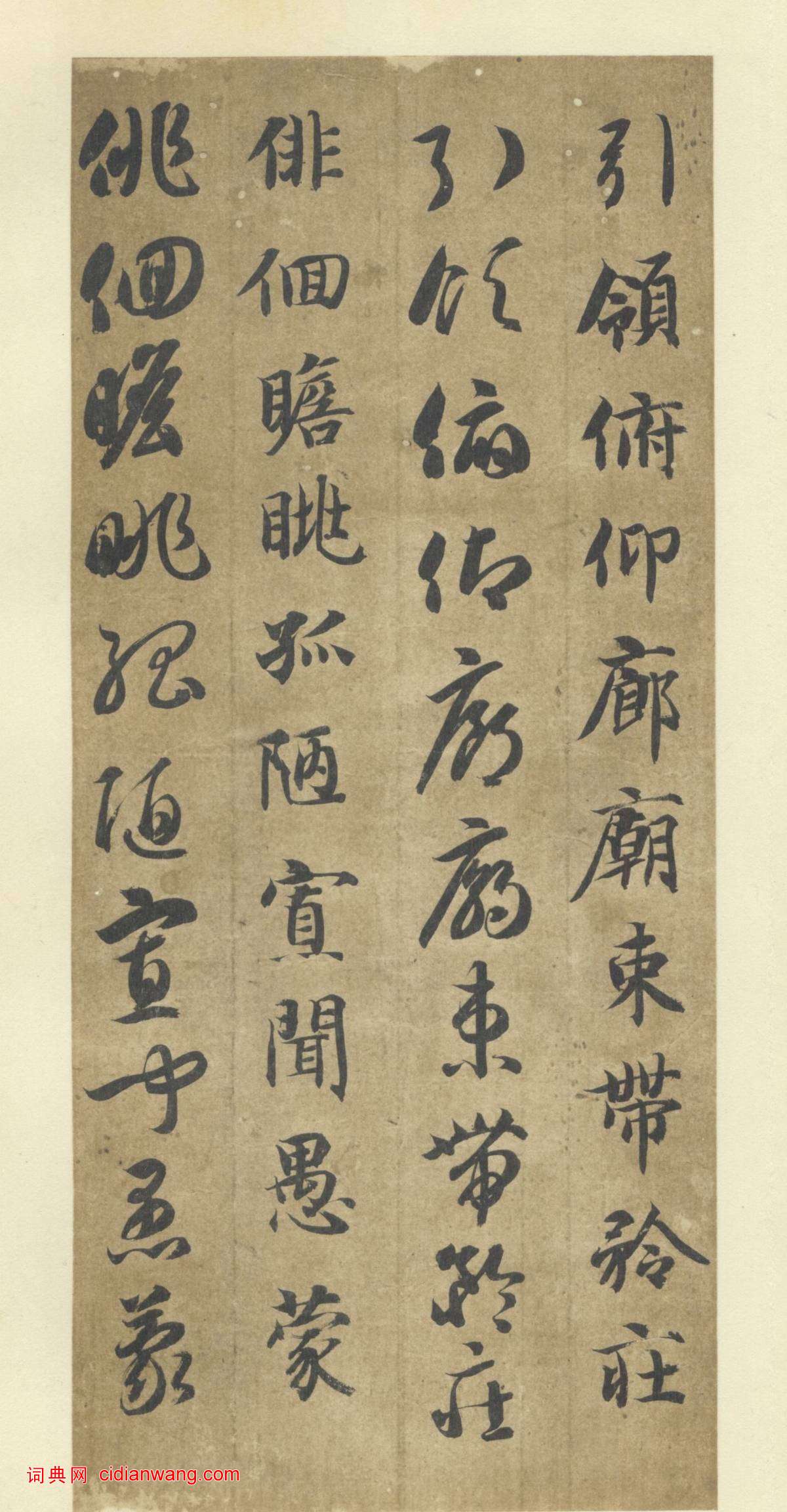 智永《真草千字文》墨跡本