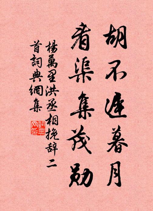 所欠者惟王尚書子勉,傅漕使士開耳 詩詞名句