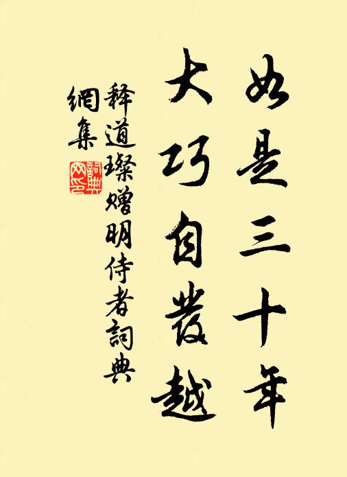 公於輩行中,玉潔了無玼 詩詞名句