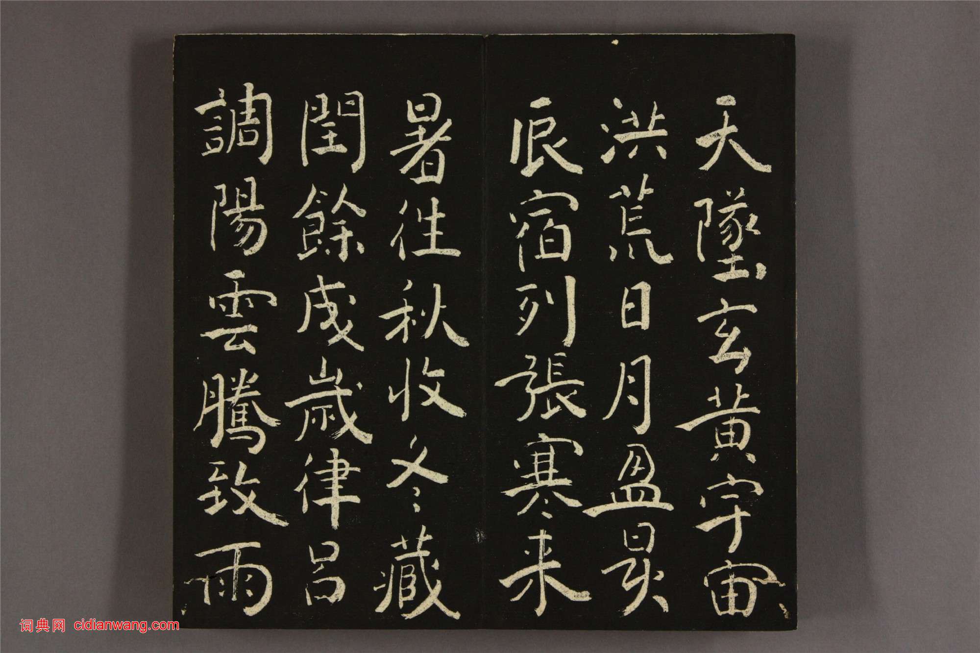 日本池大雅《大雅堂楷書千字文》