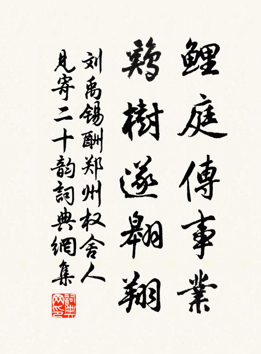 何幸復燃灰不死，未應為失馬重歸 詩詞名句