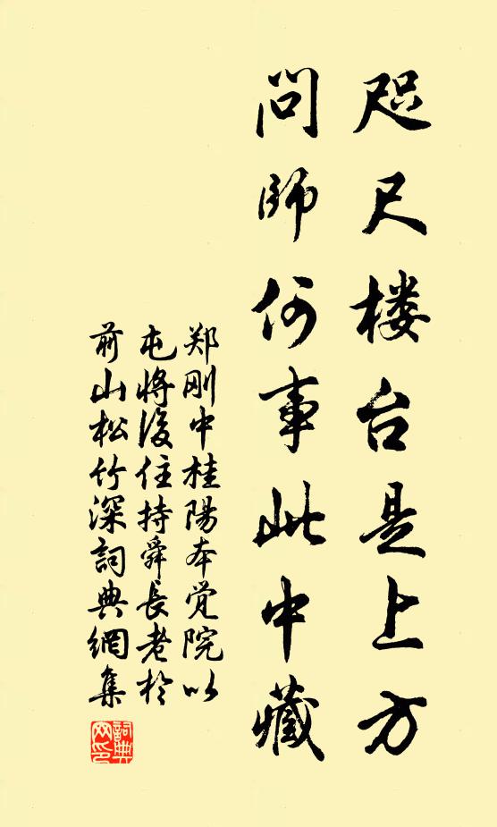 在客身為本，食眠要將護 詩詞名句