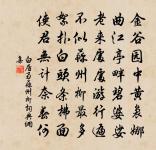 文饒論百揆,豪氣闊天宇 詩詞名句