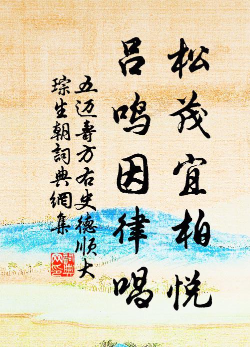 聊復小撓之,欲其全暮齒 詩詞名句