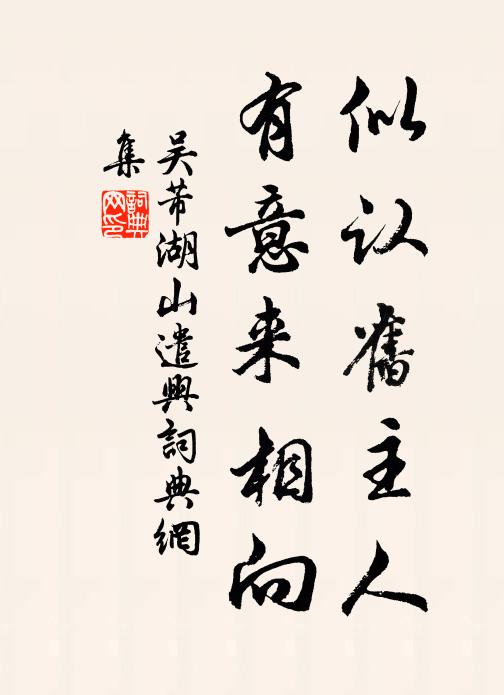 京兆報稱優澤麥,田農問並可耕禾 詩詞名句