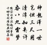 文饒論百揆,豪氣闊天宇 詩詞名句