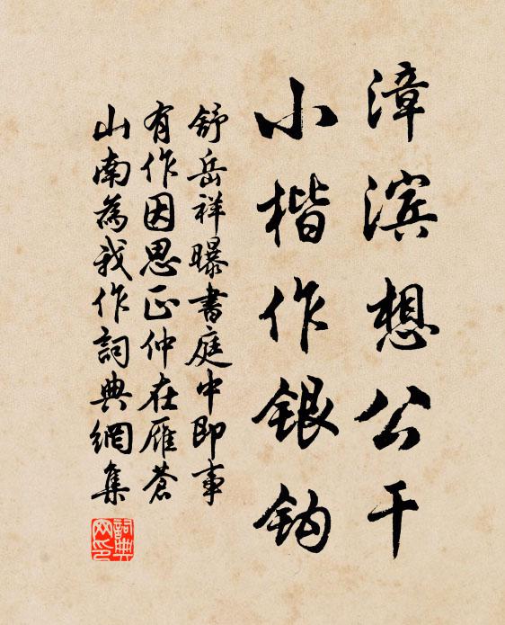 未即芸香拜，俄先瓜戍秋 詩詞名句