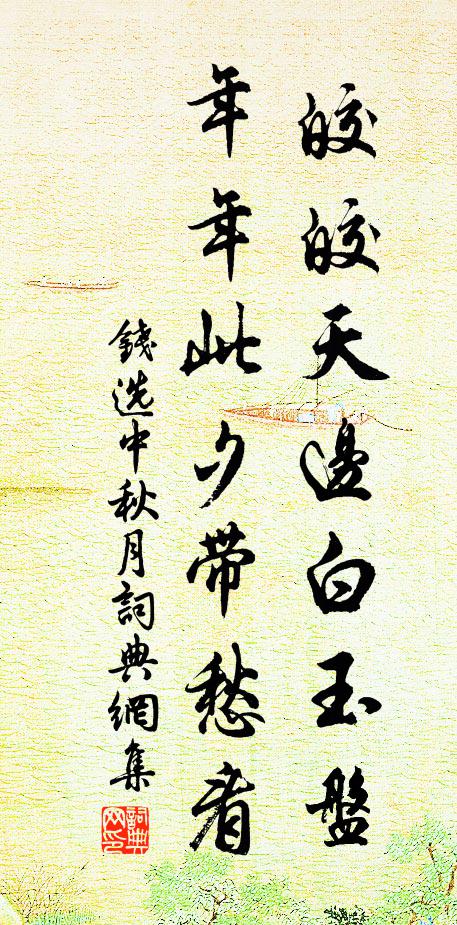 禽魚出得池籠後，縱有人呼可更回 詩詞名句