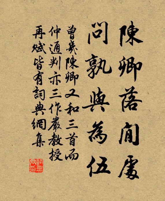 一壑風衰二十秋，俯行詰曲翳松楸 詩詞名句