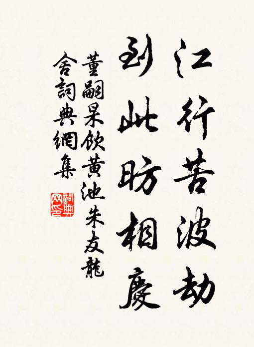 伴萱堂把殘編卷舒 詩詞名句