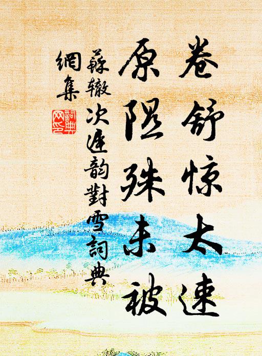 鴟夷去後煙波冷,悵望吳台與越城 詩詞名句