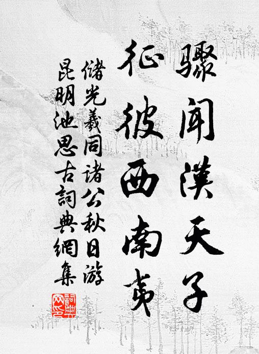 應料似、錦帳行春,三千粉春矜艷 詩詞名句