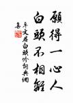 不忘故鄉,仁也;不戀本土,達也。 詩詞名句