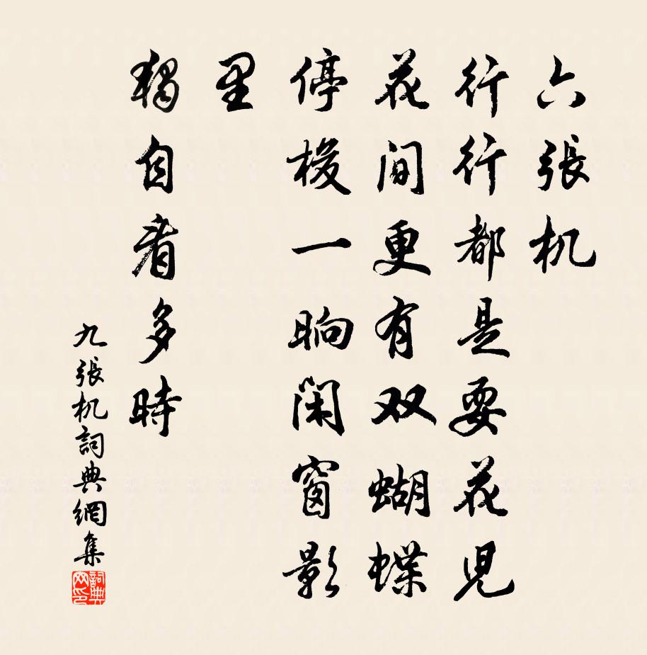 佚名九張機書法作品欣賞