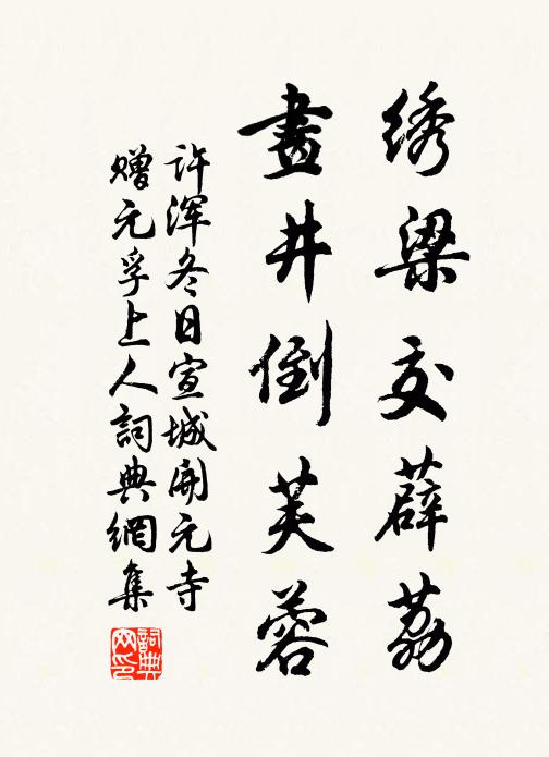 編詩更著顧痴筆,字字可丹藏石 詩詞名句