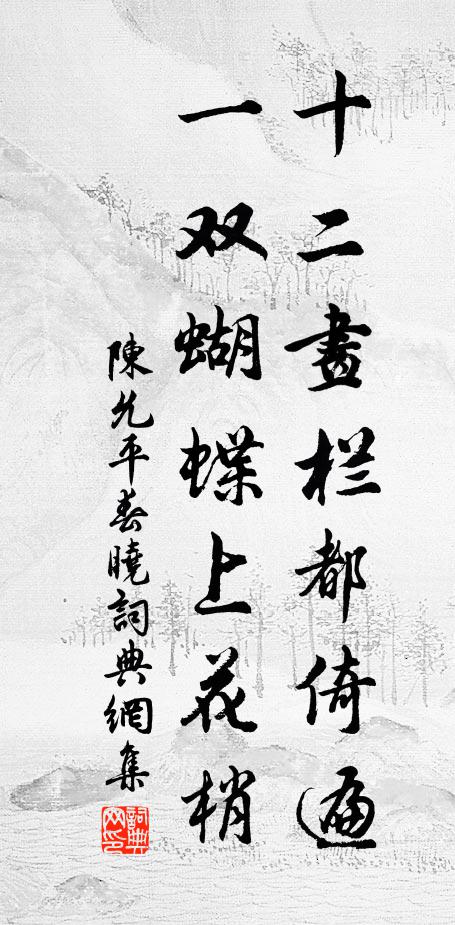 殘花猶布繡,密竹自聞笙 詩詞名句