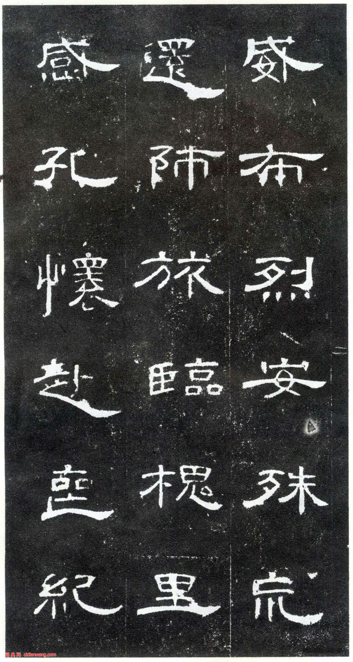 東漢隸書《曹全碑》