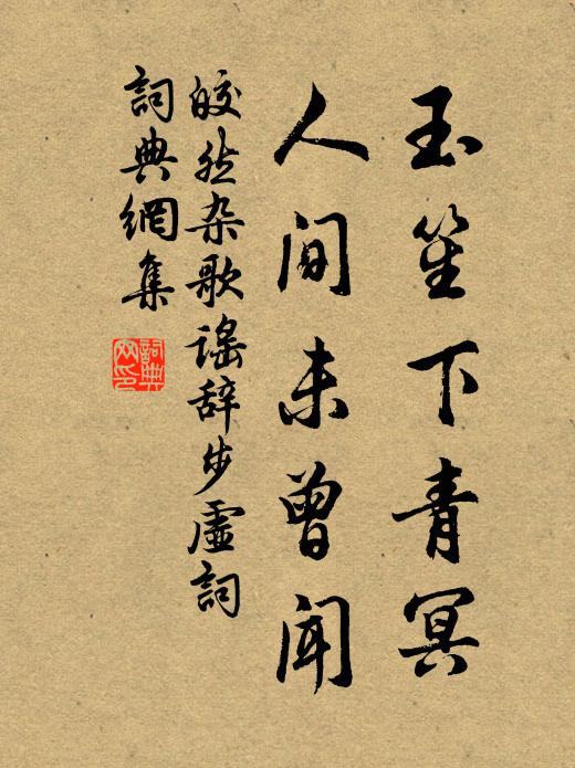 銀瓶冷酒皆傾盡,半臥垂楊自不知 詩詞名句