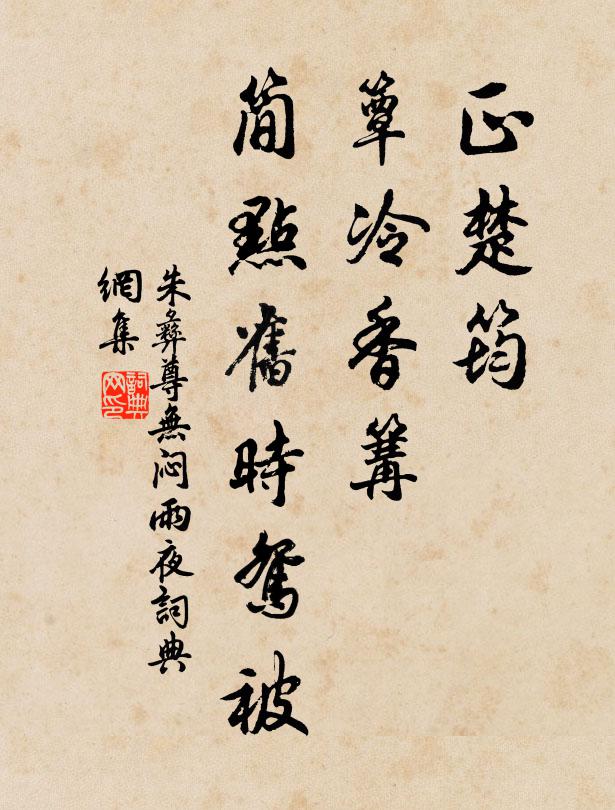 有聲容備樂，傳宣錫動，充庭牲餼，簇擁歡娛 詩詞名句