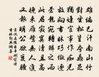 誰能裝載亭勻了，多著男兒盡力牽 詩詞名句