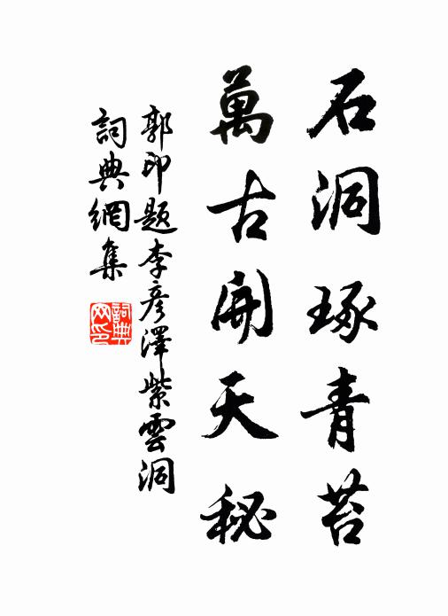 熊膽磨作墨,書來字字苦 詩詞名句