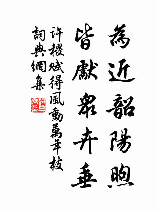 歲寒誰古心，搖搖桃李場 詩詞名句