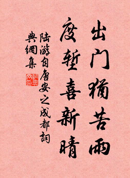 山裘醉歌舞,事與初心違 詩詞名句