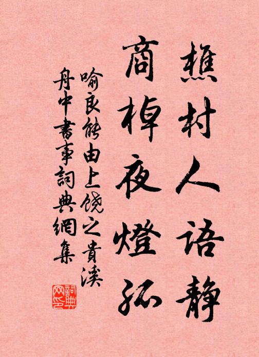 仙英馥椒蘭，嘉蔭矗旄纛 詩詞名句