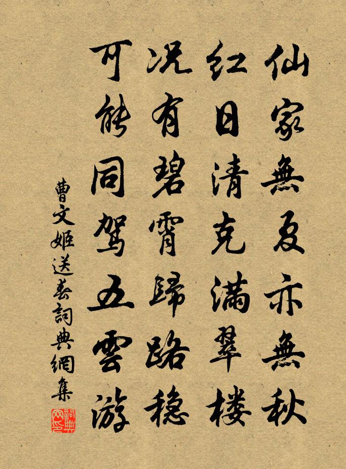 曹文姬送春書法作品欣賞