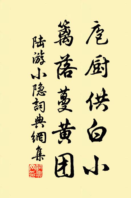 唐季三家松最勝,建安七子植尤高 詩詞名句