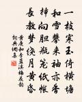 莫便等閒嗟去國,固因特地經仙里 詩詞名句