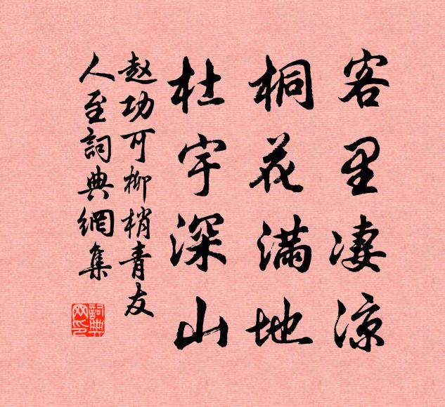 除非是見伊時 詩詞名句