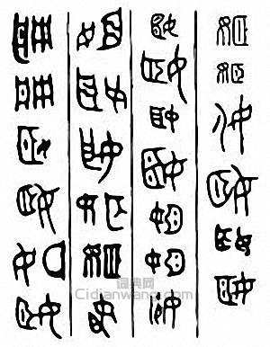 “姬”篆刻印章