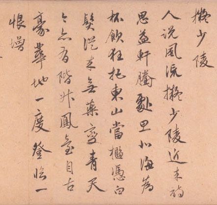 金琮《行書詩卷》_金琮書法作品欣賞