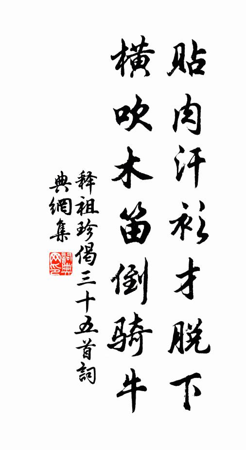 回看帶礪山河者，濟得危時沒舊勛 詩詞名句