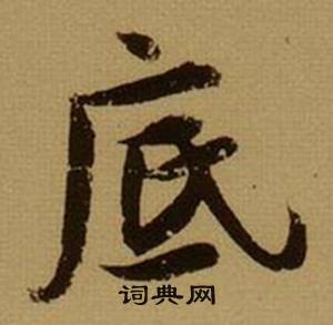 襦的成語_帶襦字的成語_襦的成語有哪些