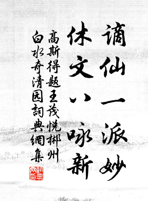 絕毫絕厘，如山如岳 詩詞名句