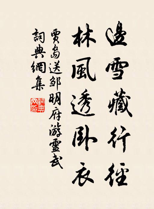 綠徑披雲雖覺曲,虛軒懸月卻成寬 詩詞名句