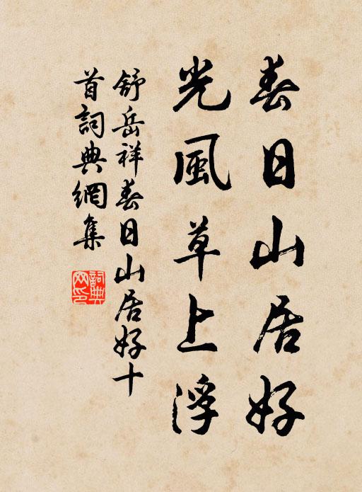 詎有青烏緘別句，聊將錦瑟記流年 詩詞名句