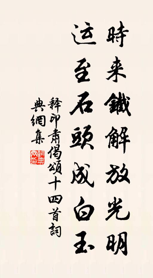 資糧既乏盡，薇蕨安可食？ 詩詞名句